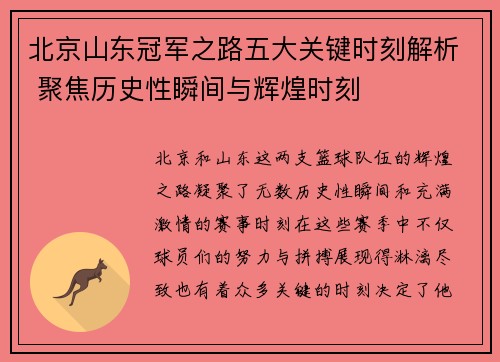 北京山东冠军之路五大关键时刻解析 聚焦历史性瞬间与辉煌时刻