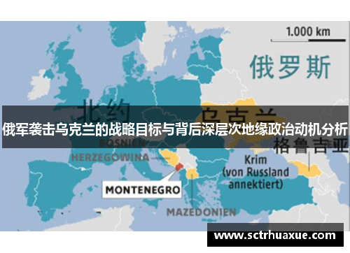 俄军袭击乌克兰的战略目标与背后深层次地缘政治动机分析