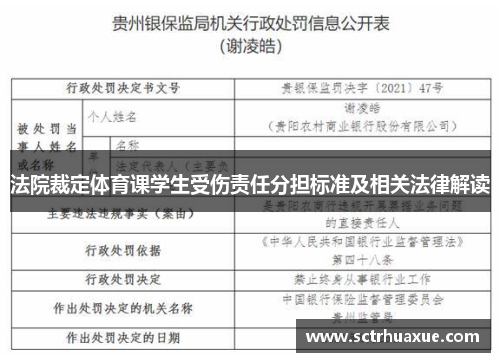 法院裁定体育课学生受伤责任分担标准及相关法律解读